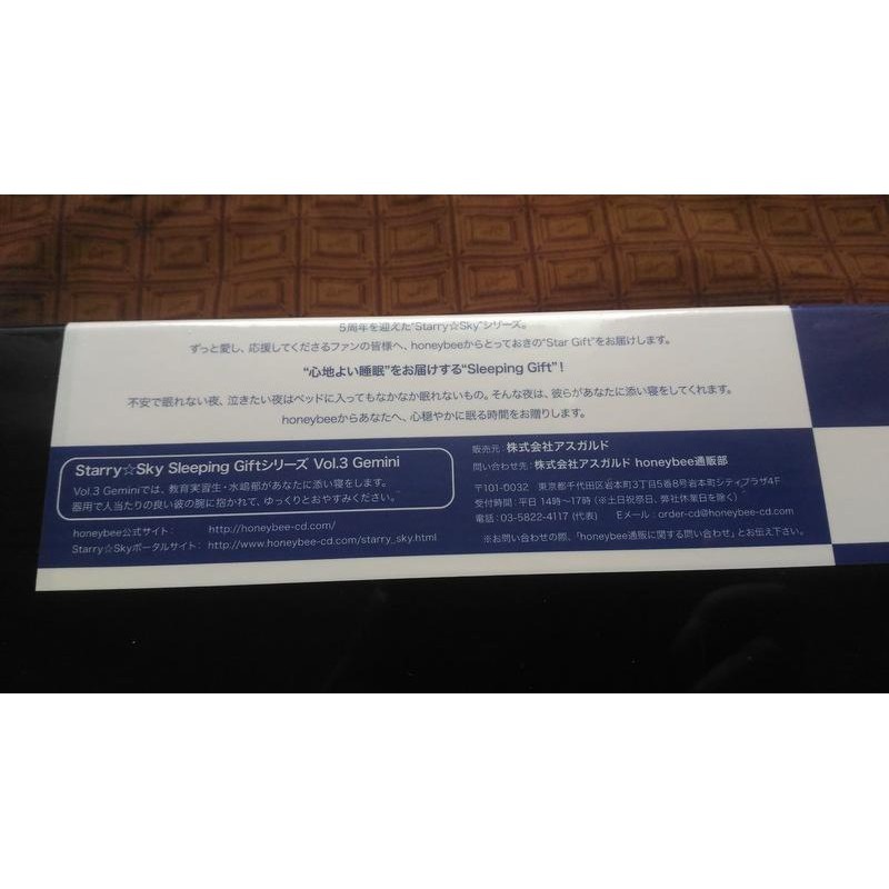 全新 Starry☆Sky Sleeping Giftシリーズ Vol.3 Gemini 水嶋郁 添い寝シーツ 床套-細節圖3