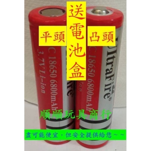 現貨【買10送1】神火18650 鋰電池 3.7V 4.2V大容量6800mAh 尖頭 平頭 露營頭燈探照燈充電