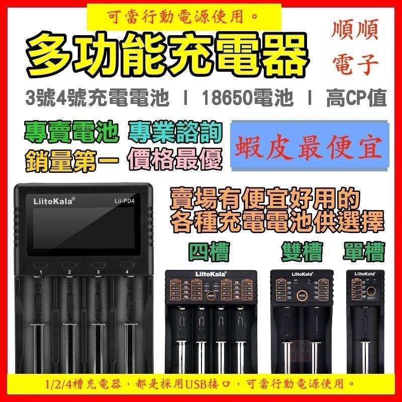 18650電池 充電器 AAA 3號 AA 4號 LiitoKala 可當快充充電器 MicroUSB  5V-細節圖2