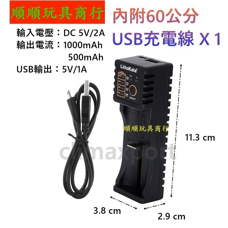 18650電池 充電器 AAA 3號 AA 4號 LiitoKala 可當快充充電器 MicroUSB  5V-細節圖3