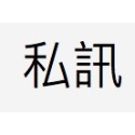 神火【買10送1】18650電池 4.2V 6800mAh 3.7V 凸頭 尖頭 平頭 充電電池 工作燈-規格圖1