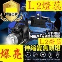 L2燈芯 LED頭燈 爆亮 修車燈 大功率 防水 強光 充電 頭燈 登山燈 釣魚燈 露營燈 探照燈 頭燈-規格圖5
