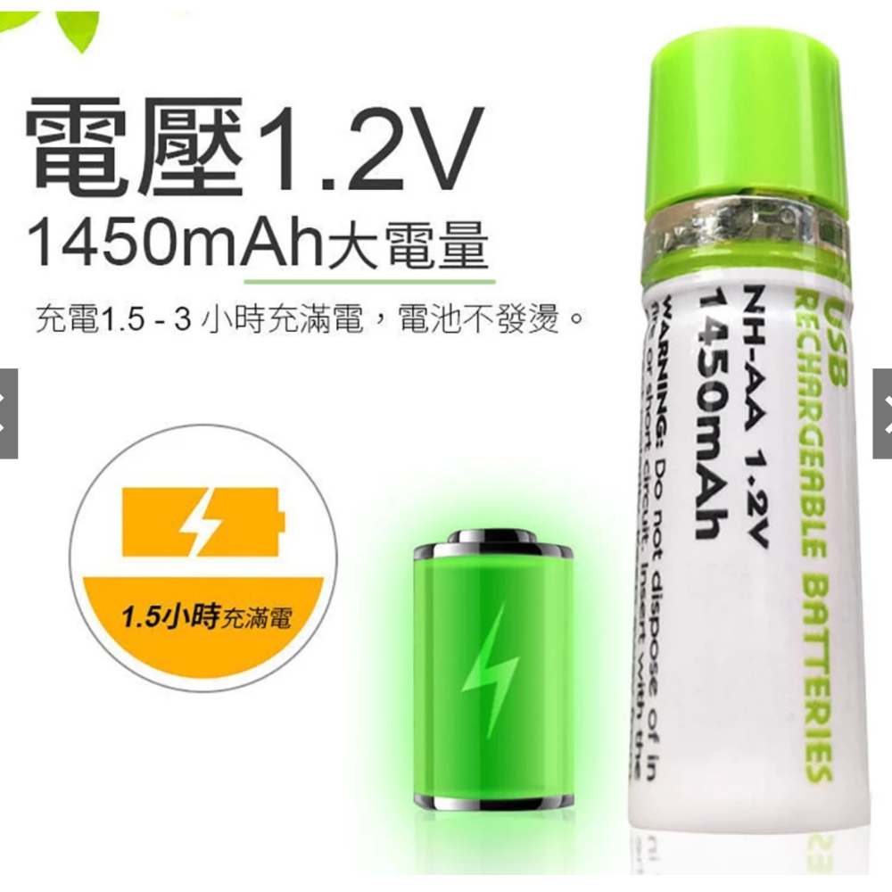 USB 充電電池 最大容量1450mah 3號電池 環保 三號電池 USB電池 AAA電池 可重複使用-細節圖2