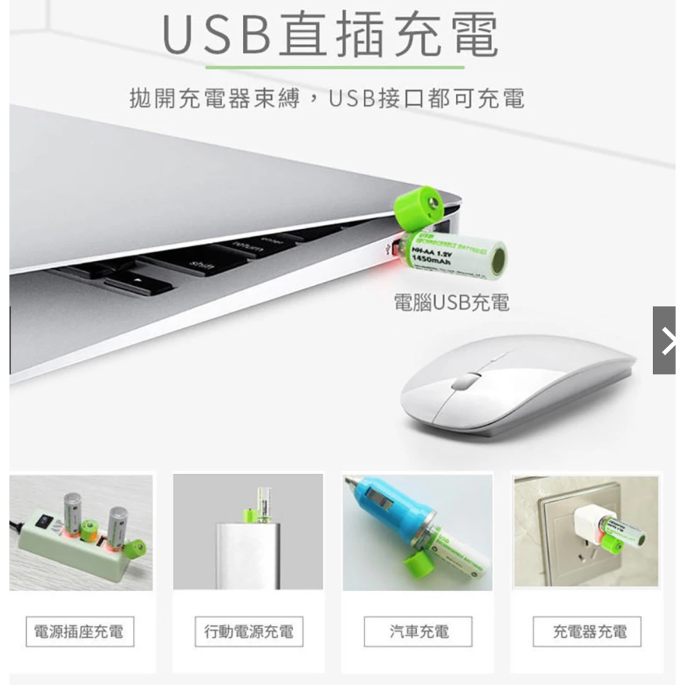 USB 充電電池 最大容量1450mah 3號電池 環保 三號電池 USB電池 AAA電池 可重複使用-細節圖3