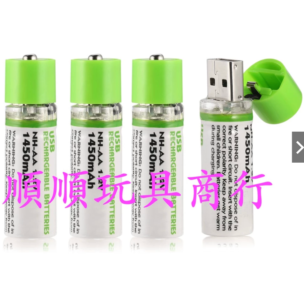 USB 充電電池 最大容量1450mah 3號電池 環保 三號電池 USB電池 AAA電池 可重複使用-規格圖4