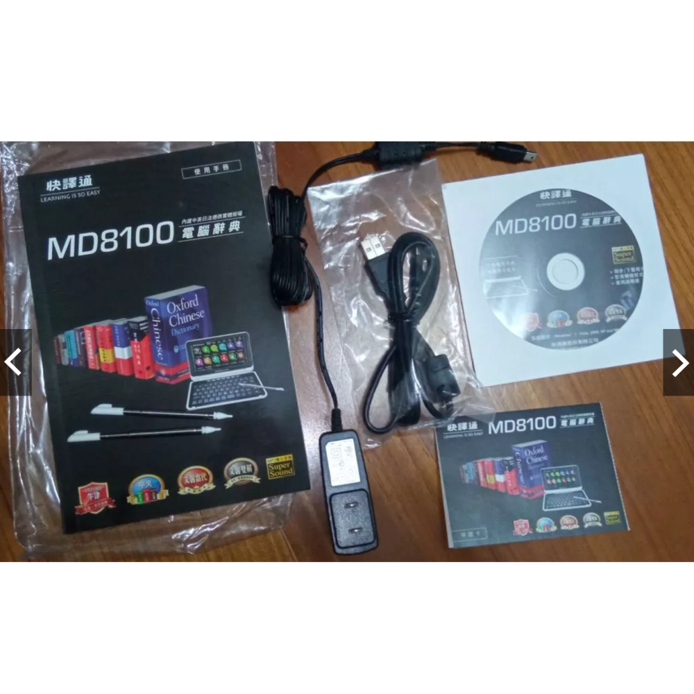 請私【全新】快譯通MD8100有盒子配件功能正常，電腦辭典，電腦字典，快譯通，電子辭典，電子字典，翻譯機~快譯通-細節圖4
