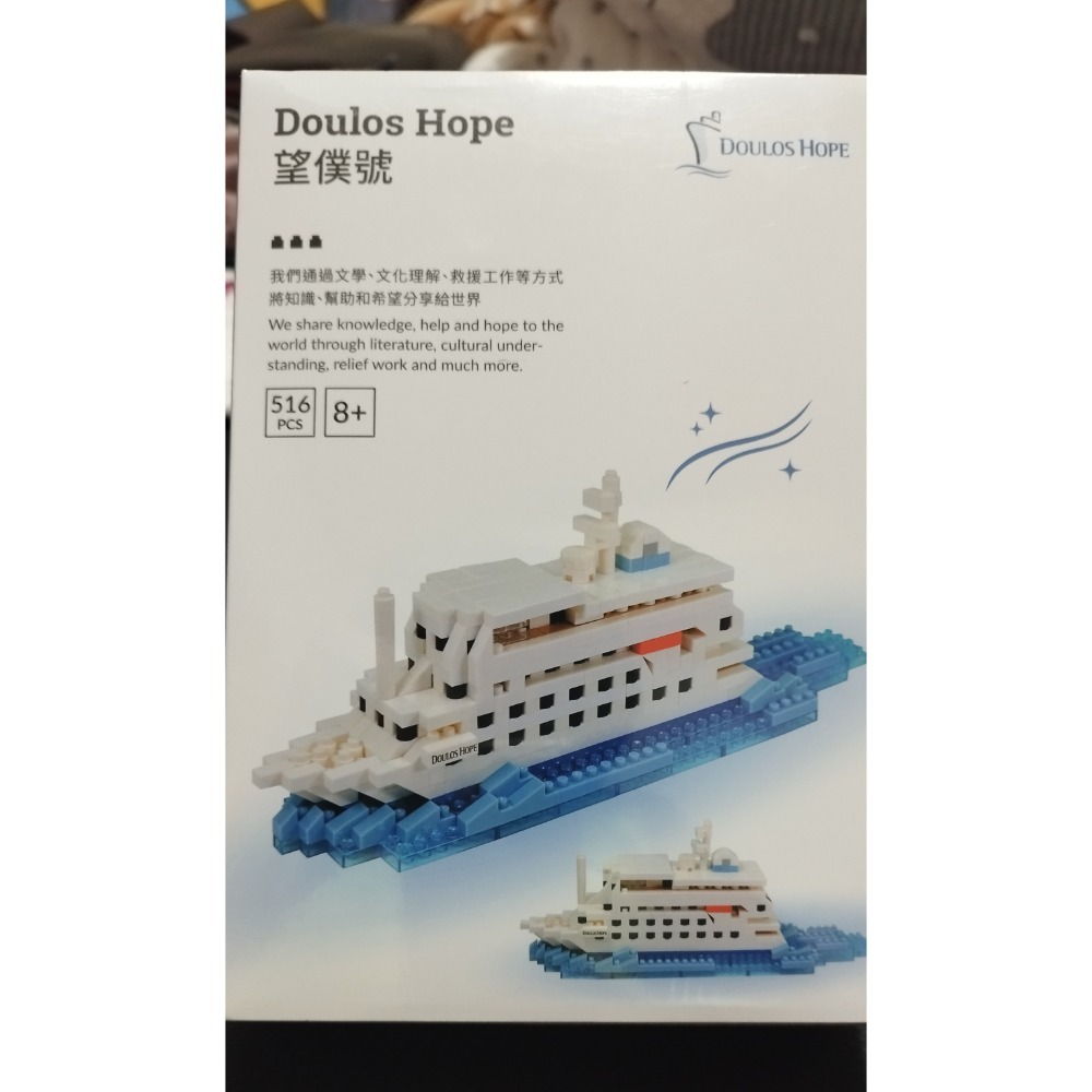 Doulos Hope 望僕號  超微型積木-細節圖3