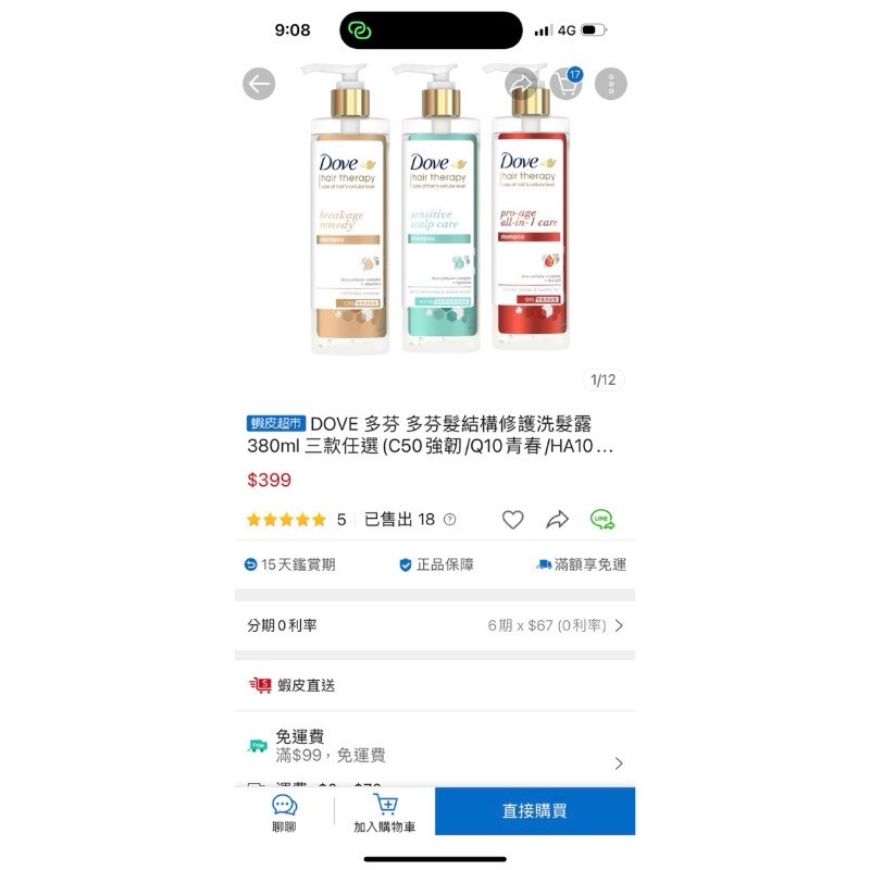 DOVE 多芬髮結構修護洗髮露.精380ml (C50強韌/Q10青春/HA10玻尿酸)-細節圖8