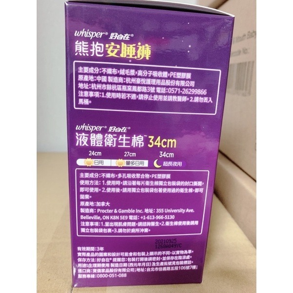 好自在熊抱安睡褲晚安褲L3片+純肌42.5衛生棉絲薄極長夜用2片/液體衛生棉34cm2片夜用衛生棉-細節圖8