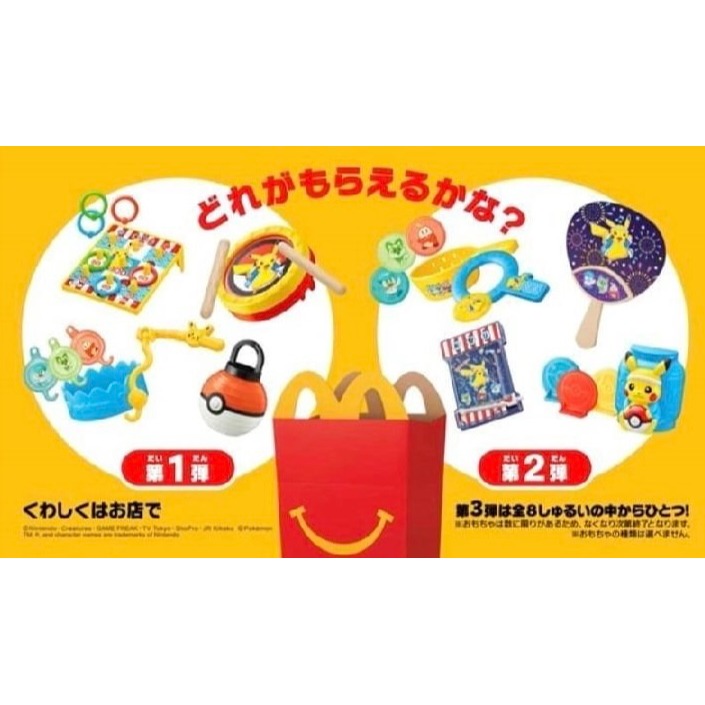 日本麥當勞兒童餐玩具 皮卡丘的夏日祭典 彈珠台玩具-細節圖2