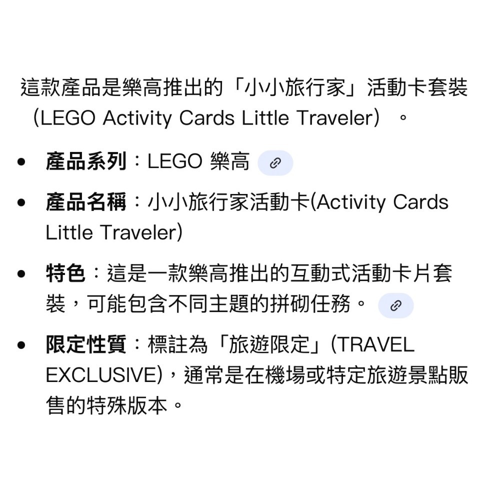 _(´ཀ`」LEGO Activity Cards Little Traveler 「小小旅行家 活動卡套裝」（全新）-細節圖2