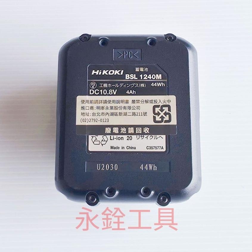 HIKOKI 10.8V BSL1240M 4.0Ah 蓄電池 #原廠全新品 #保固一年-細節圖3