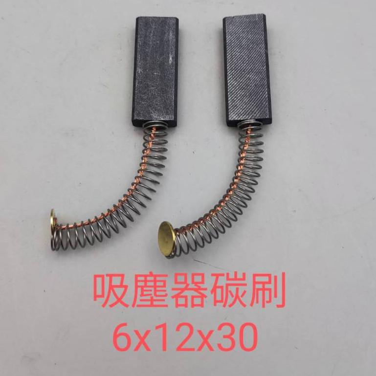 ~永銓工具~ 亞拓 吸塵器碳刷 TOSHIBA 東芝 吸塵器碳刷 潔臣 吸塵器碳刷 力山 吸塵器碳刷#台順製造#A3-3-細節圖2