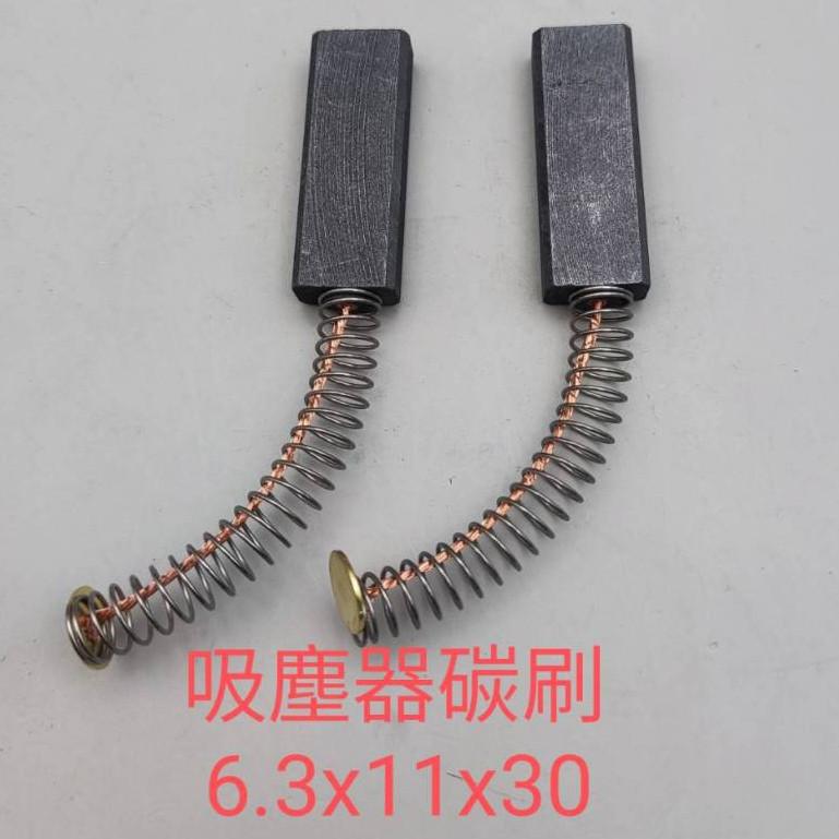 ~永銓工具~ 亞拓 吸塵器碳刷 TOSHIBA 東芝 吸塵器碳刷 潔臣 吸塵器碳刷 力山 吸塵器碳刷#台順製造#A3-3-細節圖3