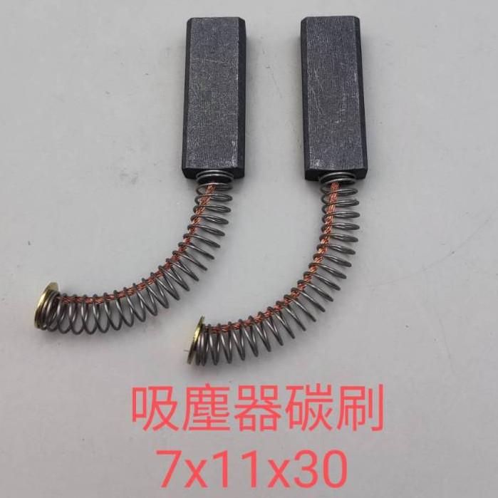 ~永銓工具~ 亞拓 吸塵器碳刷 TOSHIBA 東芝 吸塵器碳刷 潔臣 吸塵器碳刷 力山 吸塵器碳刷#台順製造#A3-3-細節圖4