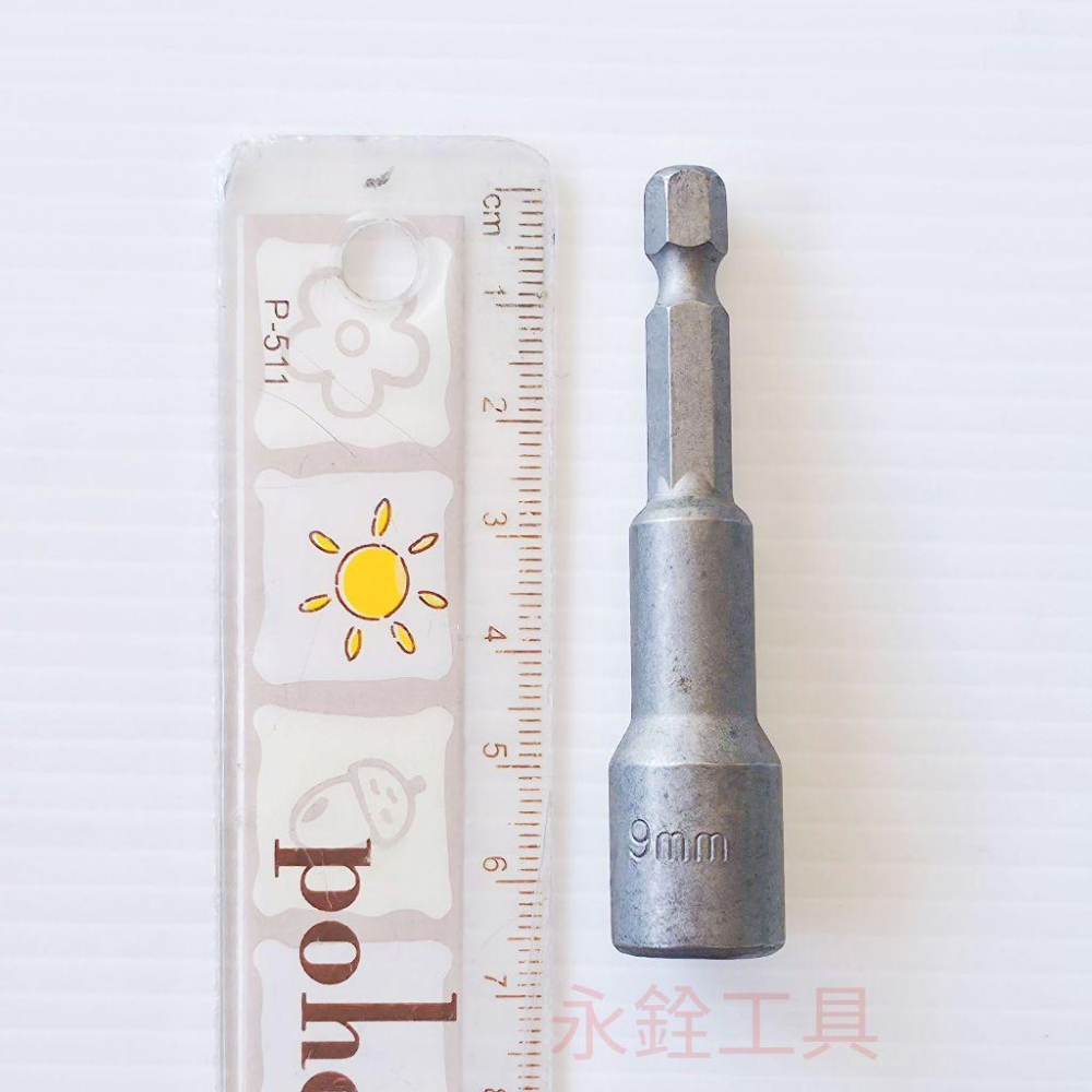 ~庫存出清~  長 : 65   9mm 附磁套筒 #副廠品 #K2-3-細節圖2