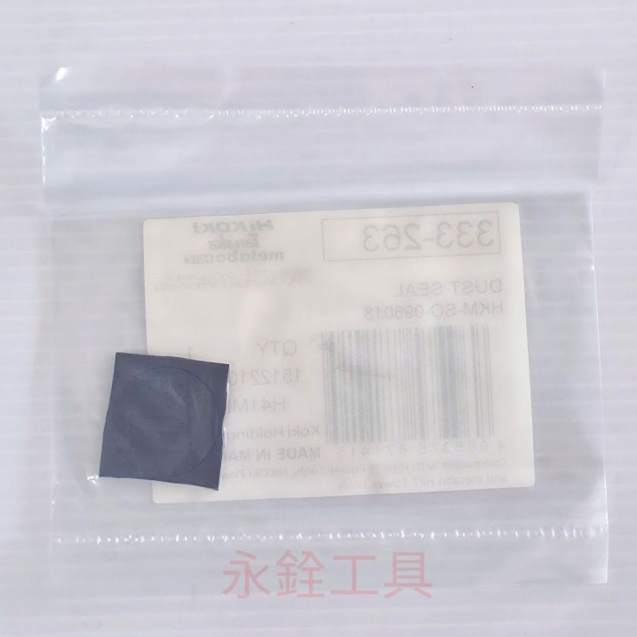 ~永銓工具~ HIKOKI H41SA3 防塵密封 #34 #原廠品#C5-5#333263-細節圖2
