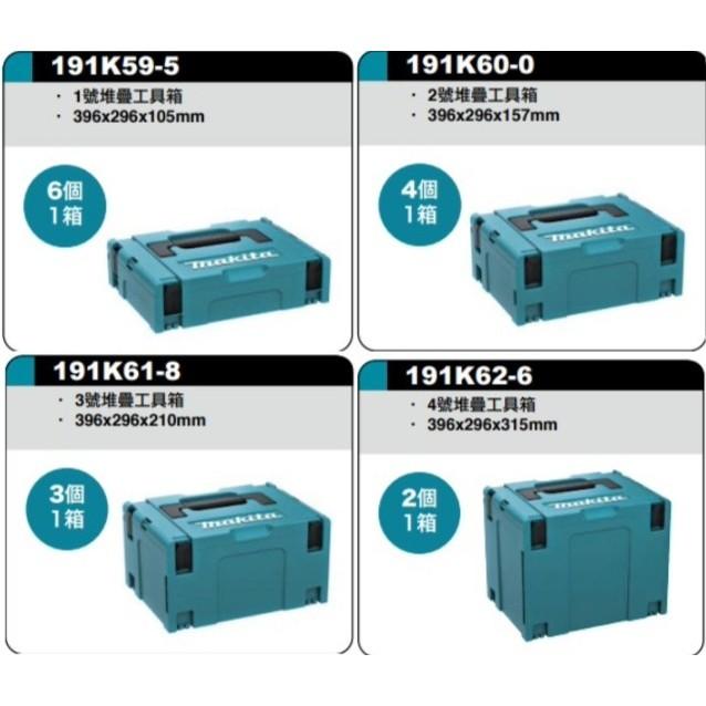 ~庫存出清~ MAKITA 牧田 1號 2號 3號 4號 堆疊箱 #無附電池內襯 #超商取貨限2個 #原廠品-細節圖3