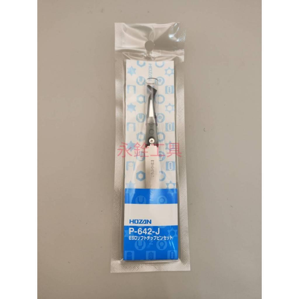 ~台灣現貨~ HOZAN P-642-J ESD防靜電 軟性 雙塑料鑷子 1.5mm #日本製 #J5-13-細節圖5