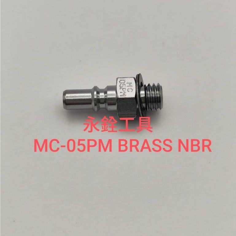 MC-05PM 黃銅電鍍