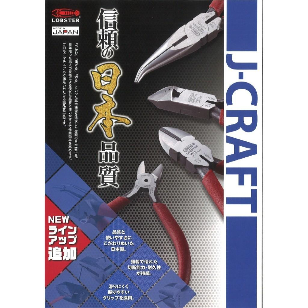 蝦牌 LOBSTER J-CRAFT J200PWP J225PWP 偏芯 省力 鋼絲鉗#日本製#D1-10-細節圖3