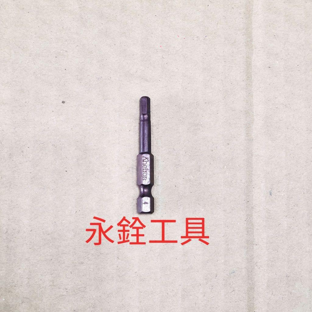 ~庫存出清~ 六角起子頭 長:50mm (H2.5 / H3.0 / H4.0) #起子頭 #台製品 #K2-3-細節圖3