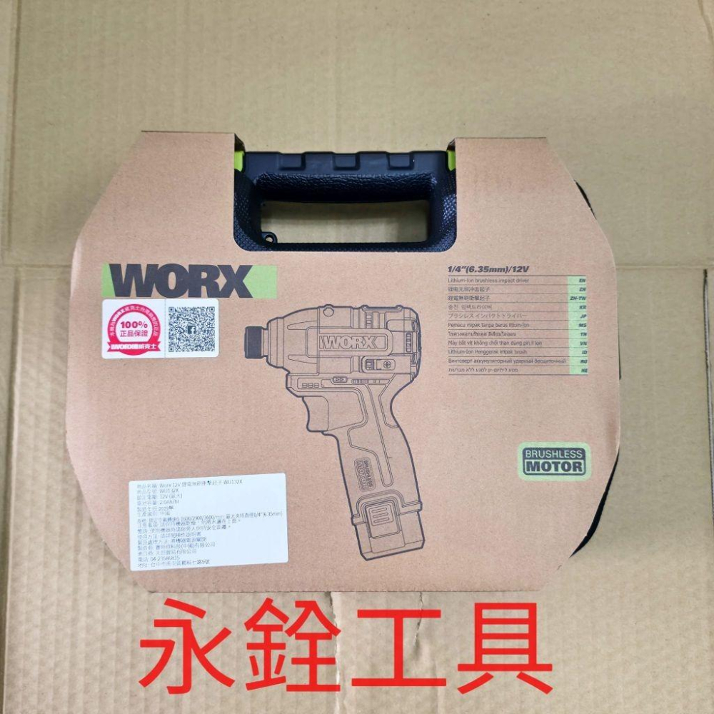 現貨 WORX威克士 WU132X 12V鋰電無刷沖擊起子機組 #保固一年 #無刷沖擊起子機-細節圖2