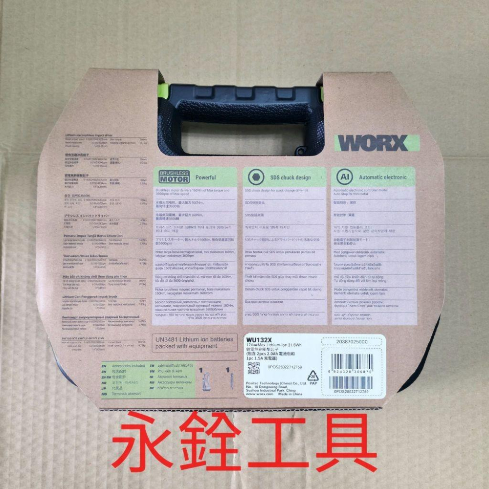 現貨 WORX威克士 WU132X 12V鋰電無刷沖擊起子機組 #保固一年 #無刷沖擊起子機-細節圖3