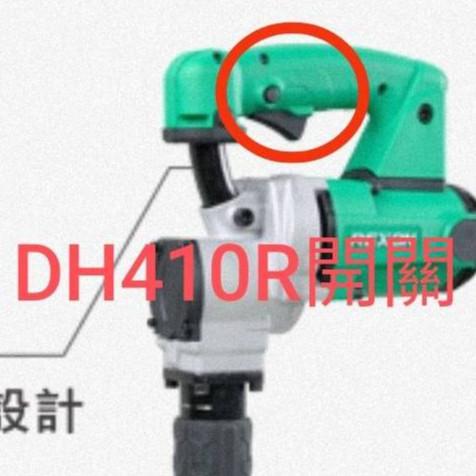 ~永銓工具~ REXON DH410R 開關 #原廠品-細節圖3