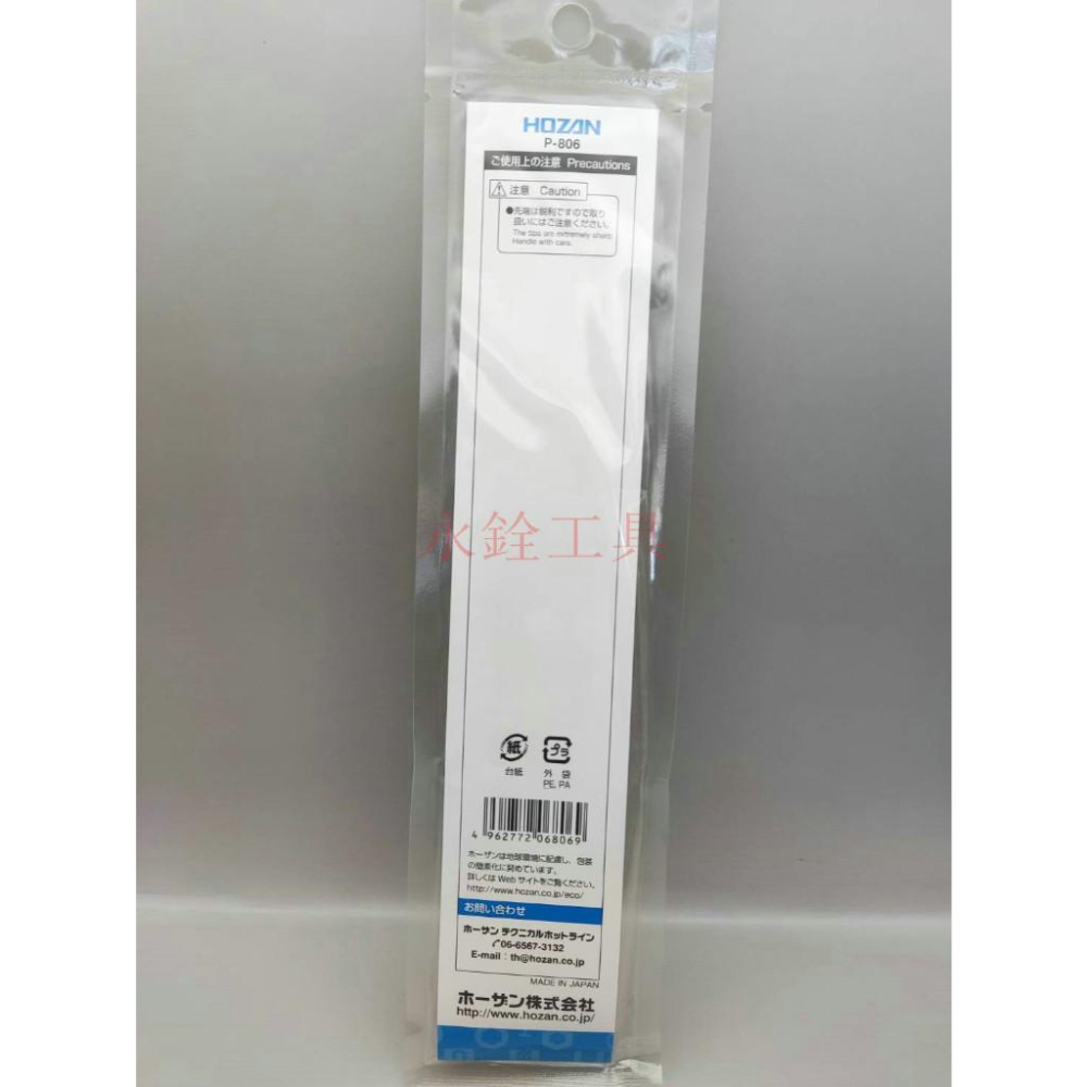 ~永銓工具~ 寶山 HOZAN P-806 竹探針 (2入/包)#原廠品#C1-9#日本製-細節圖2