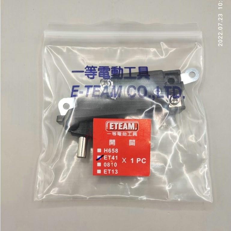 ~永銓工具~一等 ETEAM ET41 H41 TM41電錘 開關#B7-1#公司貨#956433-ET-細節圖2