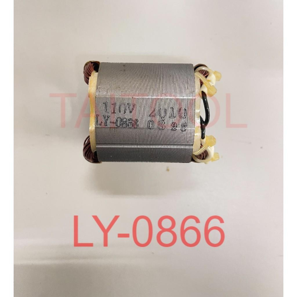 ~永銓工具~ 公司貨 AGP LY-0866 外線圈 110V 原廠 定子 LY0866-細節圖3