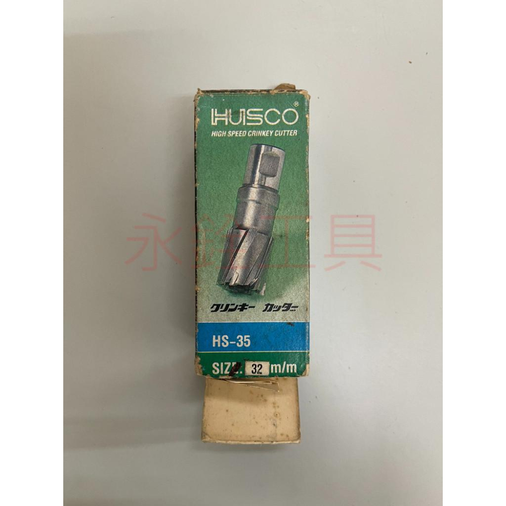 ~庫存出清~ HUSCO 鎢鋼穴鑽 32mm 日製 穴鑽 磁性鑽孔機 圓穴鋸 圓穴鑽 洗孔鑽頭 圓穴 鑽鐵 鑽孔 鑽頭-細節圖2