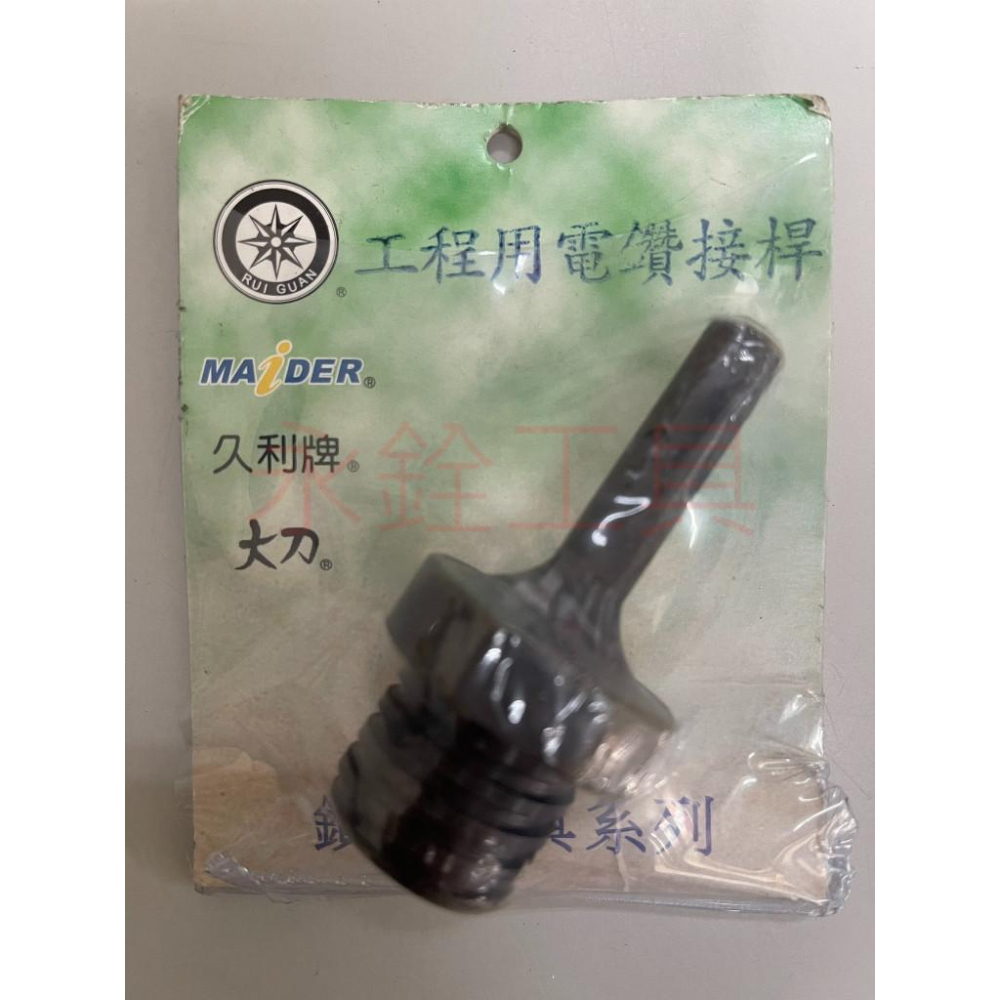 ~庫存出清~ 工程用電鑽接桿 電鑽接桿 三爪接桿 接桿 穴鑽接桿 圓穴接桿-細節圖2
