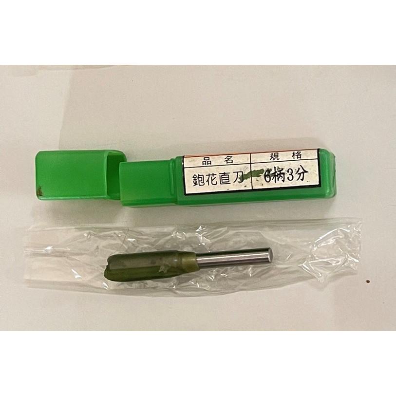 ~庫存出清~ 各牌 刨花直刀 台灣製 木工 修邊刀 刨花刀 雙刃 6柄 12柄 修邊機刀 刨花 直刀 修邊機刀具-細節圖4