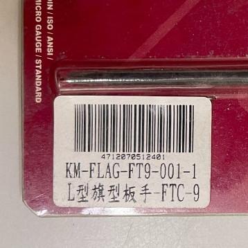 ~庫存出清~ KheiMark T9 L型旗型扳手 L型扳手 扳手 星型扳手 梅花扳手 五金配件 DIY-細節圖2