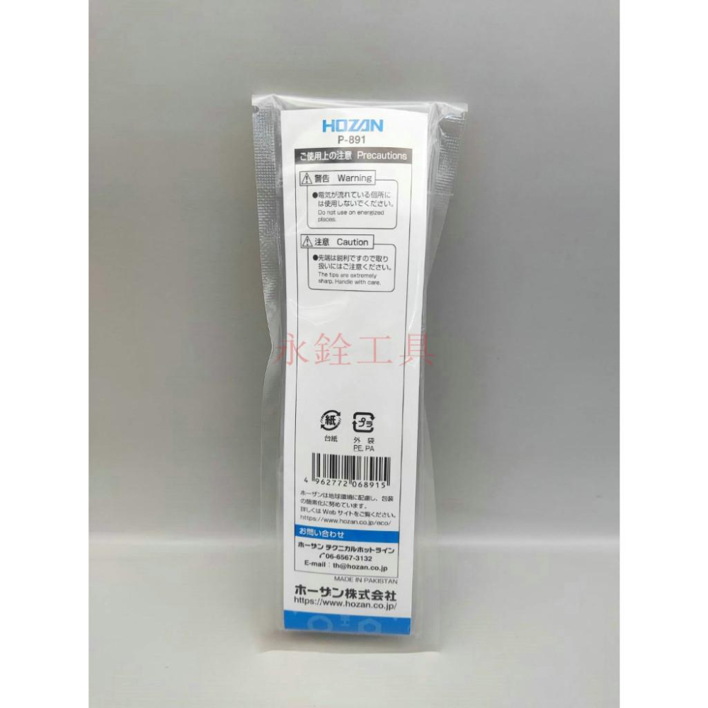 ~永銓工具~寶山 HOZAN P-891 強力型 不鏽鋼鑷子 (尖端0.6mm)#原廠品#I8-4#巴基斯坦製-細節圖2