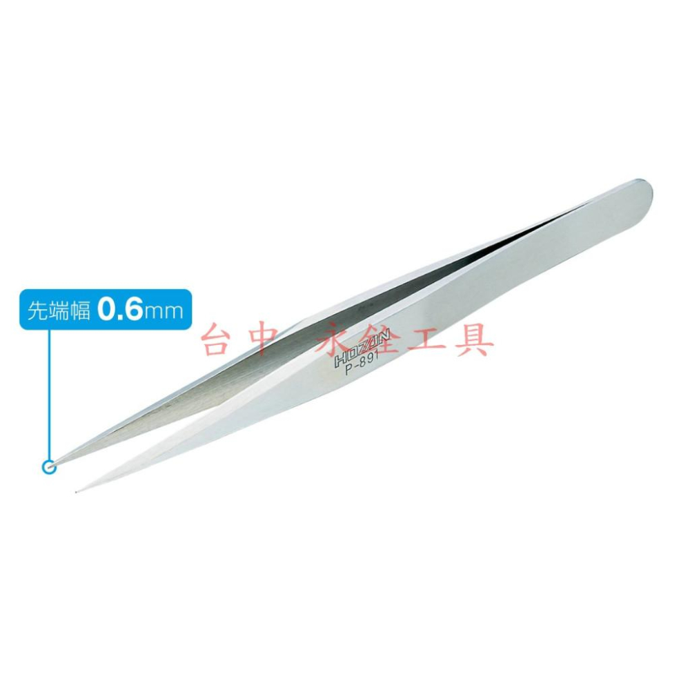 ~永銓工具~寶山 HOZAN P-891 強力型 不鏽鋼鑷子 (尖端0.6mm)#原廠品#I8-4#巴基斯坦製-細節圖3