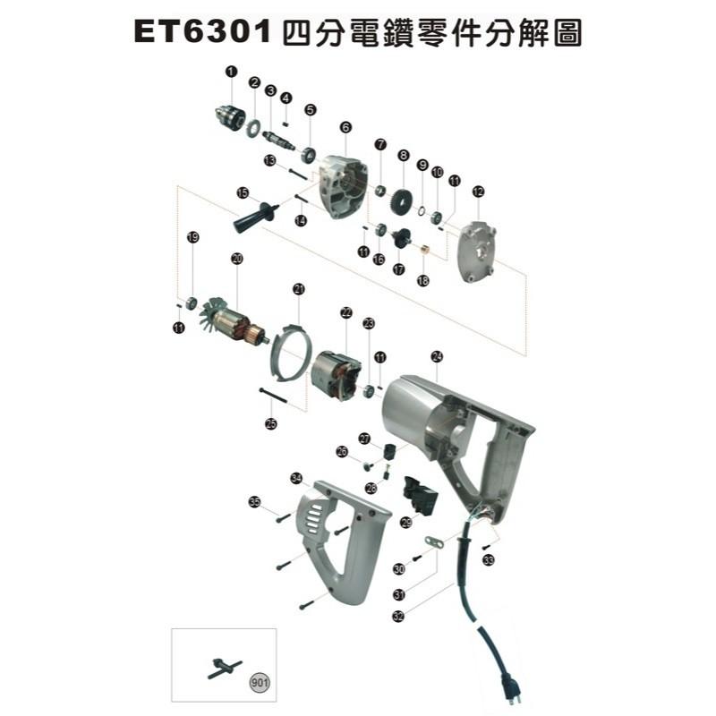 ETEAM ET6301 馬達殼 把手蓋#原廠品-細節圖3