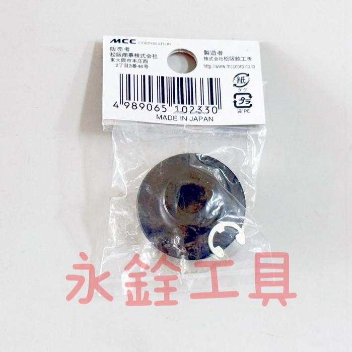 MCC PC-0103 管道切割機 刀刃 #原廠品 #PCE0103 #日本製#I1-8-細節圖2