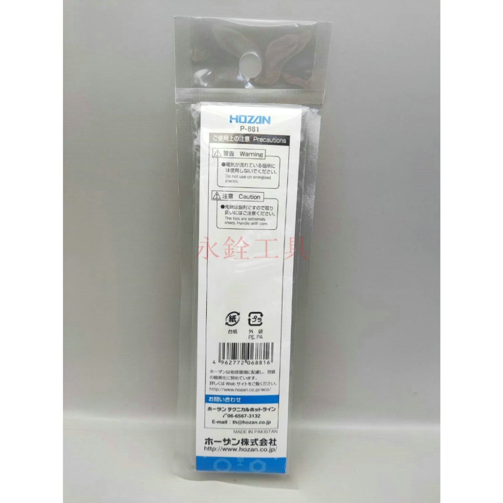 ~永銓工具~寶山 HOZAN P-881 不鏽鋼鑷子#原廠品#I9-9#巴基斯坦製-細節圖2