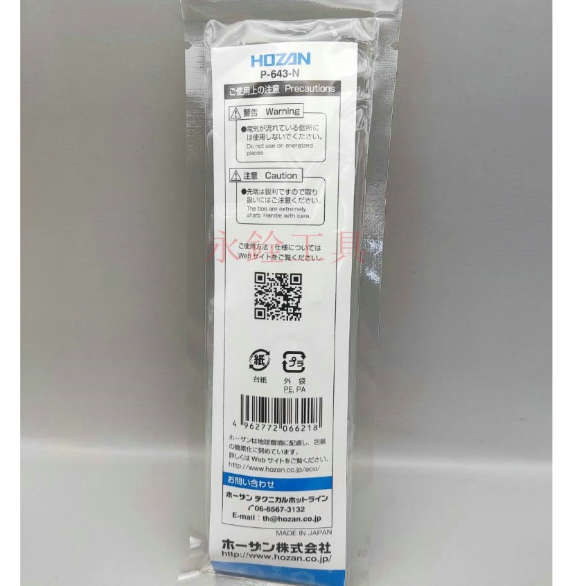 ~永銓工具~寶山 HOZAN P-643-N 非粘性硬質尖頭鑷子#原廠貨#I9-4#日本製-細節圖2