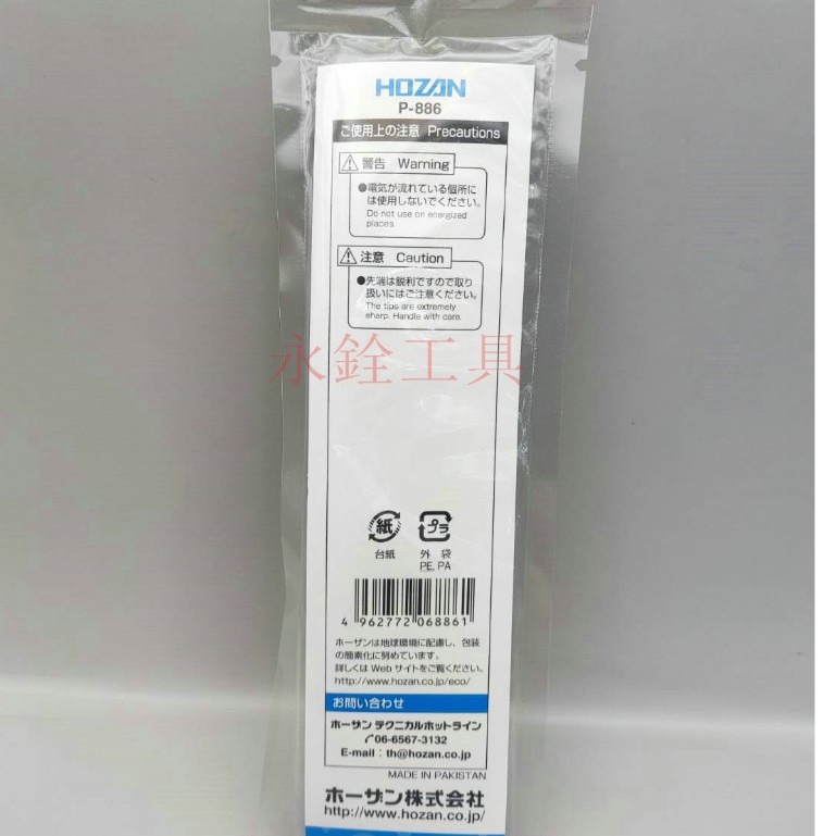 ~永銓工具~ 寶山 HOZAN P-886 不鏽鋼鑷子#原裝品#I9-3#巴基斯坦製-細節圖4