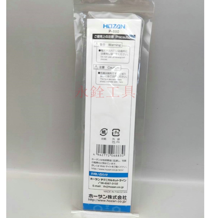 ~永銓工具~寶山 HOZAN P-880 不鏽鋼鑷子#原廠品#I9-6#巴基斯坦製-細節圖2