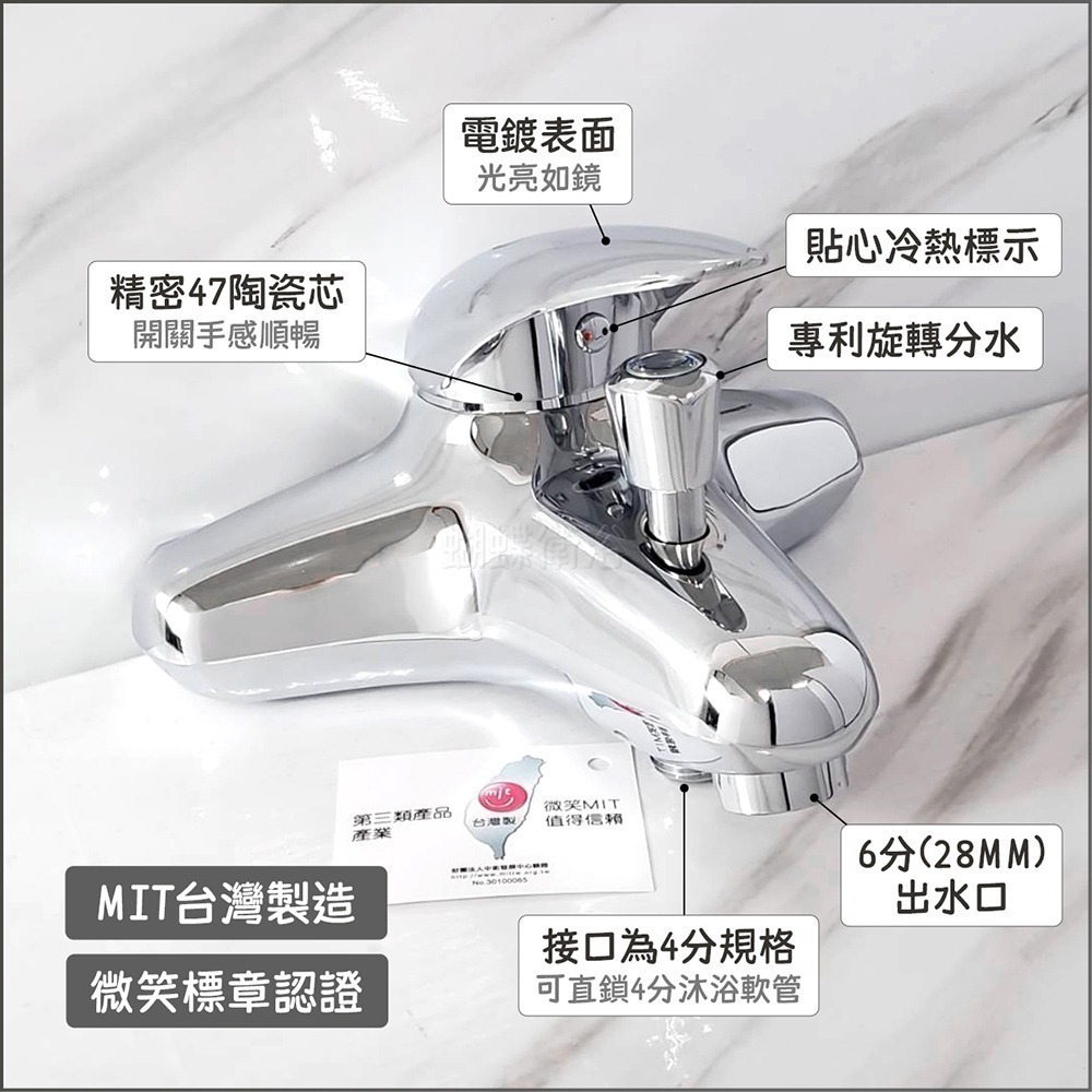 蝴蝶衛浴~【沐浴龍頭】HK-8721 MIT台製.微笑標章.47芯.冷熱混合.大流量.專利分水-細節圖6