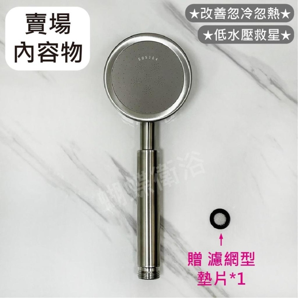 蝴蝶衛浴~【正304 超強增壓 蓮蓬頭】可拆開清潔.不鏽鋼.強勁沖洗力.不會忽冷忽熱.低水壓救星.防燙加厚設計-細節圖9