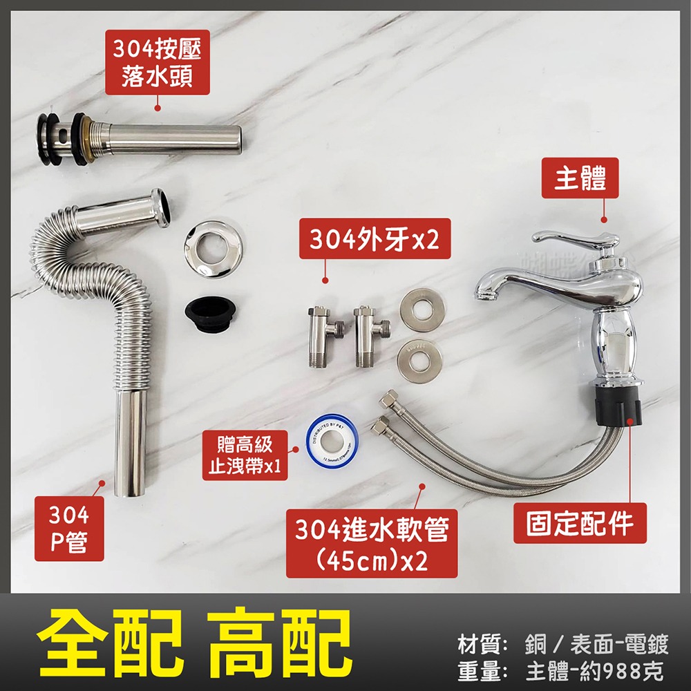 全配 高配