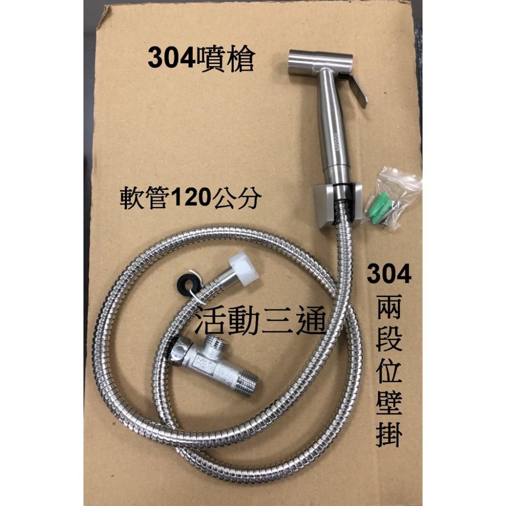 蝴蝶衛浴~304不鏽鋼噴槍.沖洗器.洗屁屁.加裝免工具.衛生清潔,沖浴室地板好用(精鑄掛座組)-細節圖4