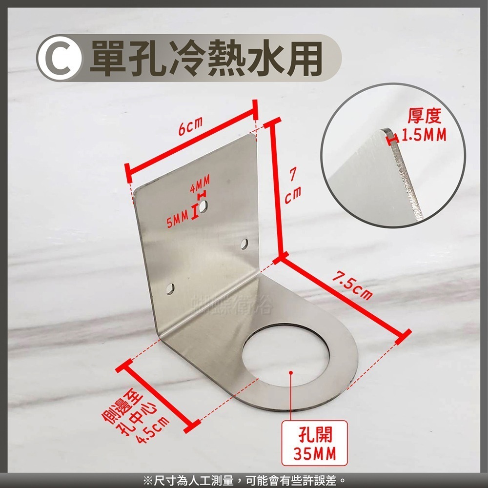 蝴蝶衛浴~免鑽孔【水龍頭牆壁固定座】RO吊片.單冷龍頭吊片.冷熱水龍頭吊片.壁掛固定座-細節圖4