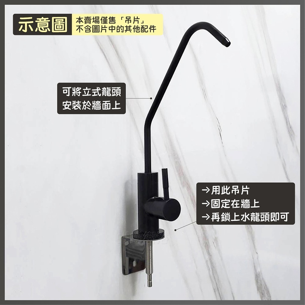 蝴蝶衛浴~免鑽孔【水龍頭牆壁固定座】RO吊片.單冷龍頭吊片.冷熱水龍頭吊片.壁掛固定座-細節圖5